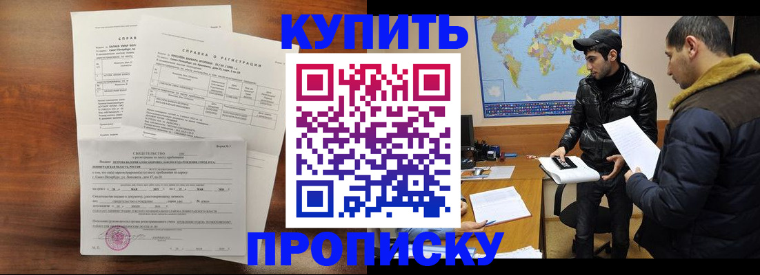 прописка паспорт в Строителе