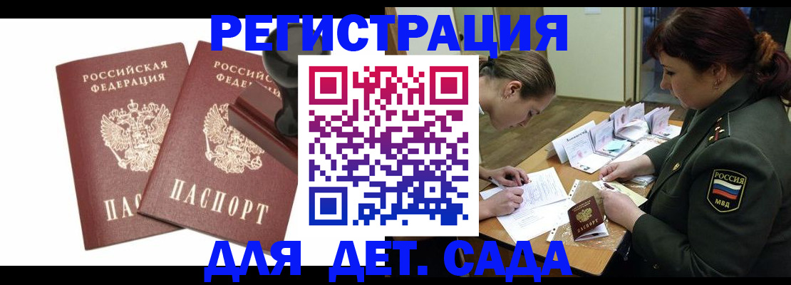 временная регистрация надежно в Строителе