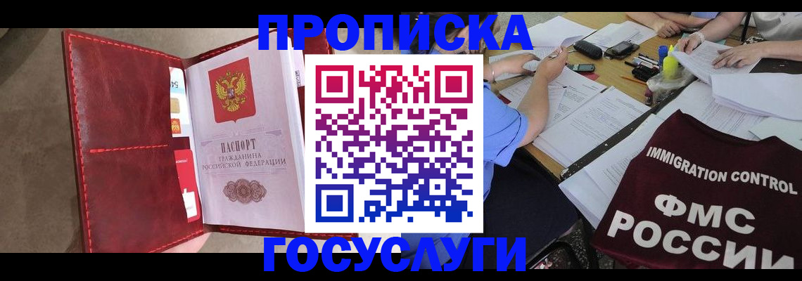 временная регистрация недорого в Строителе