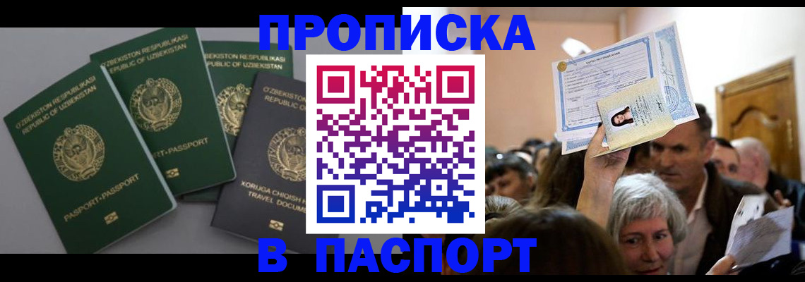 временная регистрация 2025 в Строителе