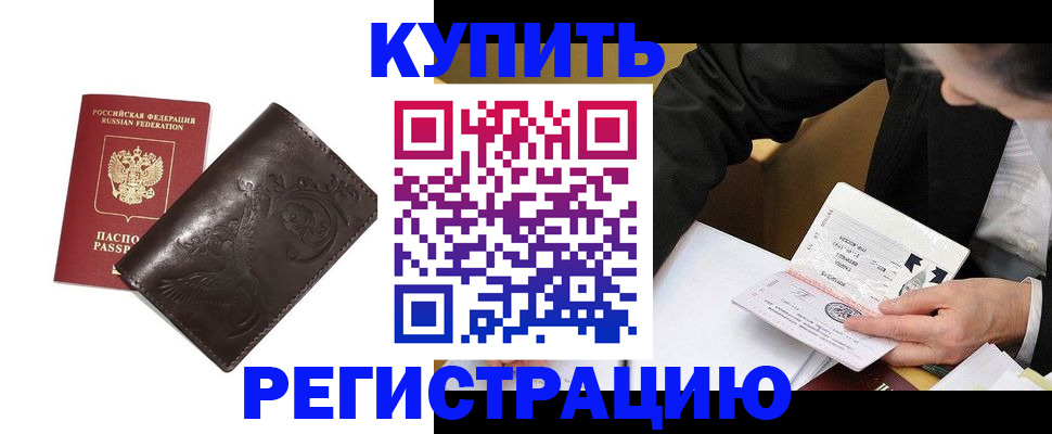 прописка для военкомата в Строителе